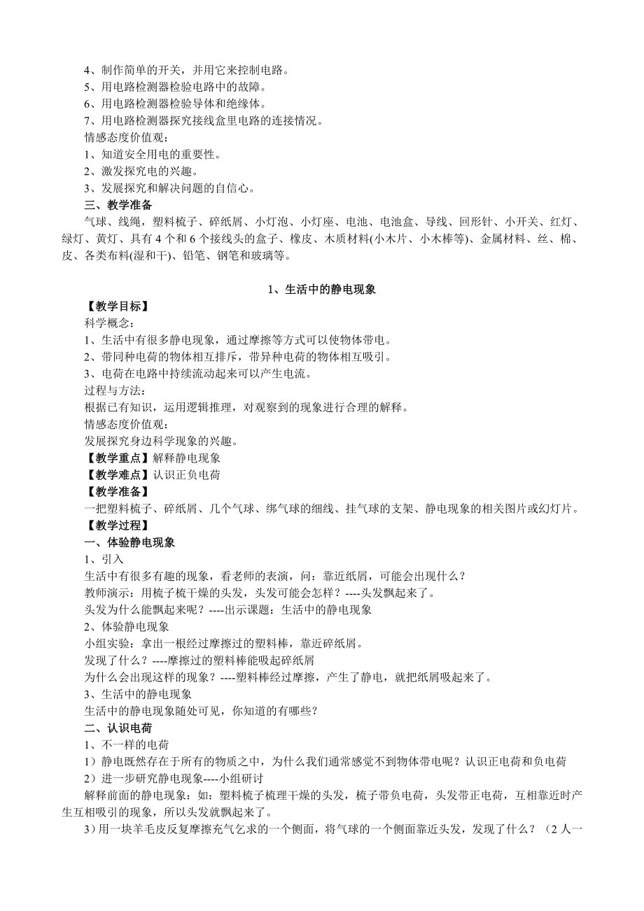 教科版四年级下册科学教案及反思(3).doc