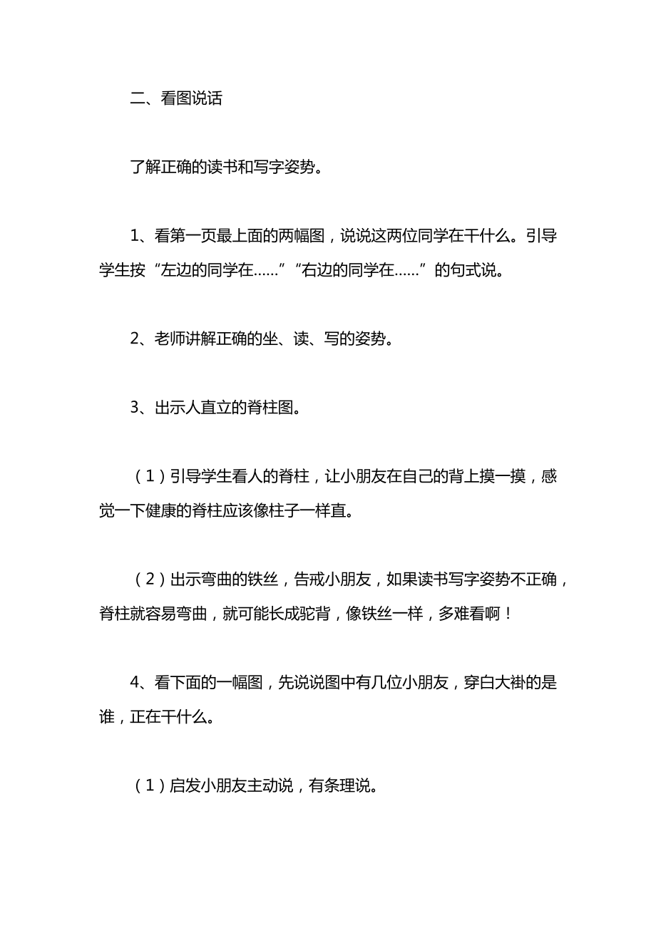 小学语文一年级教案——《培养良好的学习习惯（一）》教学设计.docx