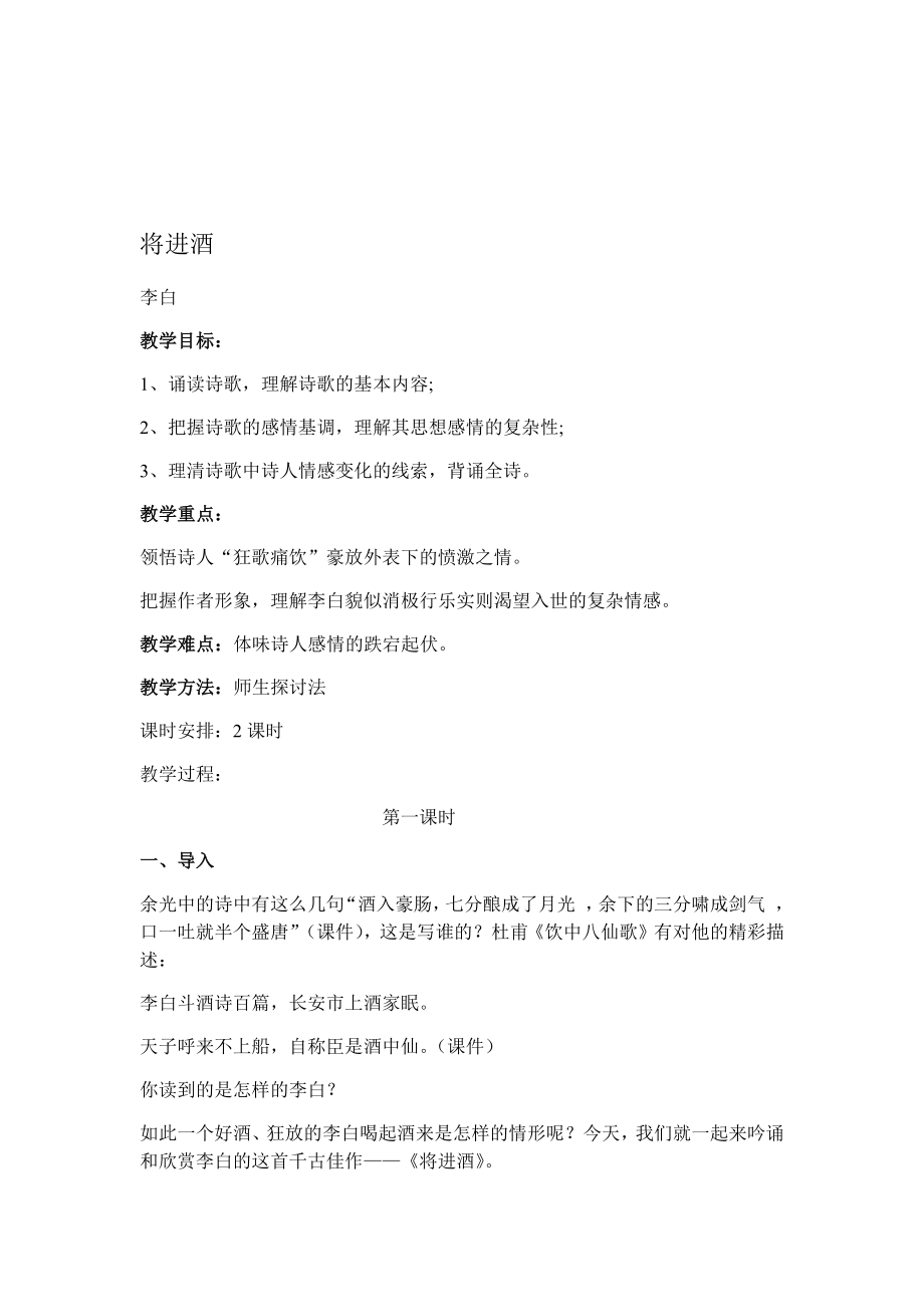 将进酒教案(4).doc