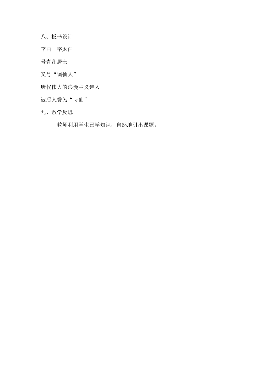 将进酒教案(4).doc