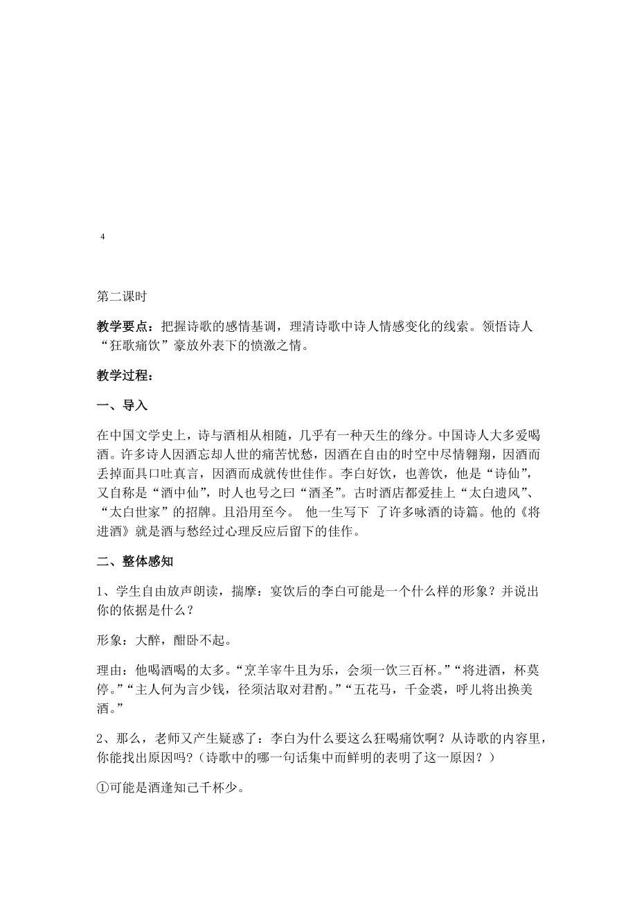 将进酒教案(4).doc