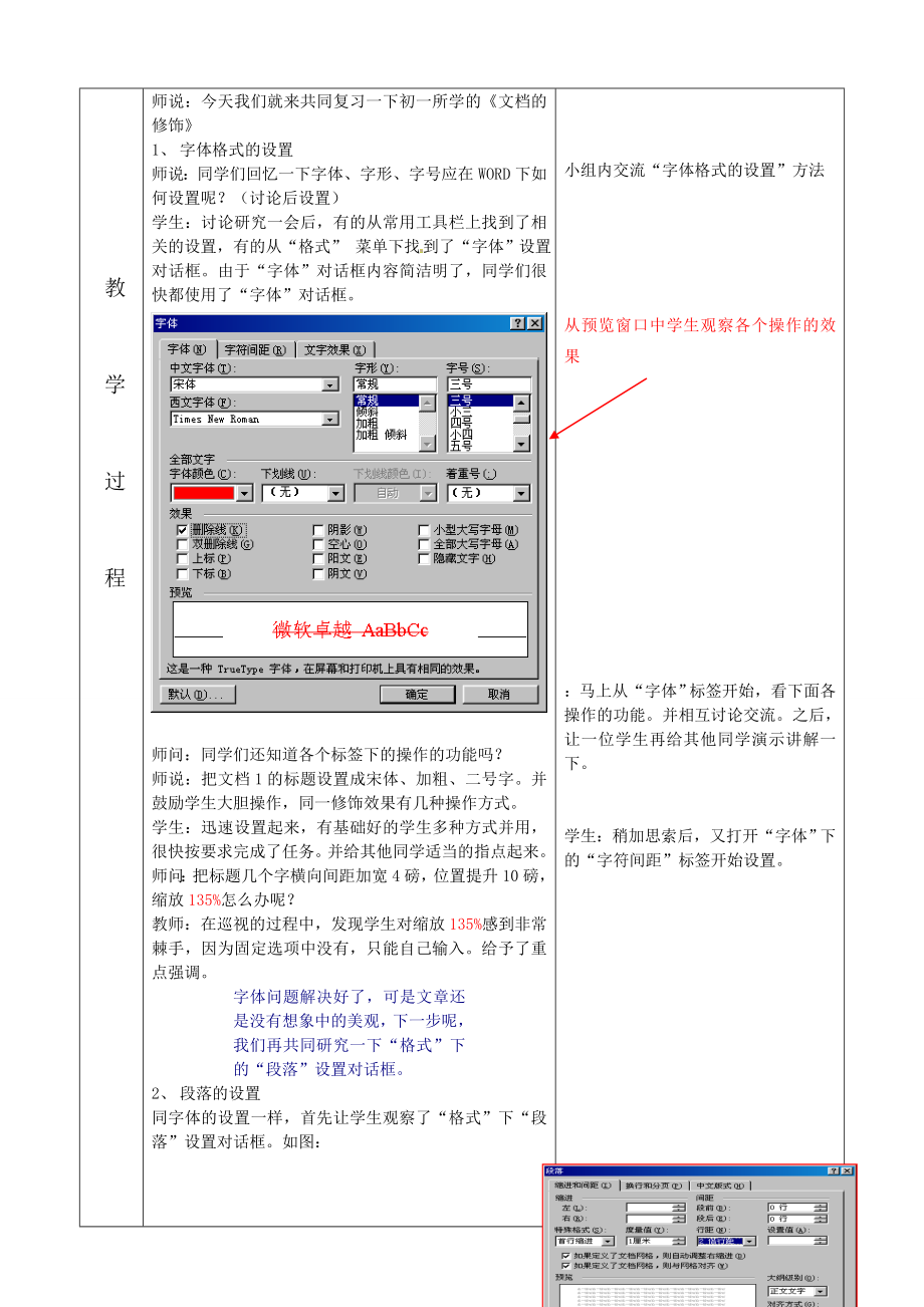 山东省郯城三中九年级信息技术《文档的修饰》教案新人教版.doc