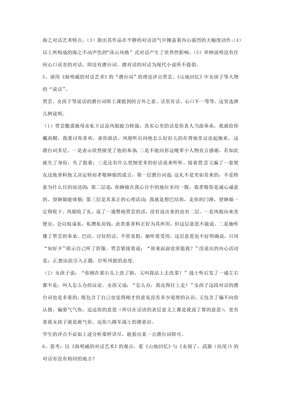 山东省枣庄市峄城区吴林街道中学九年级语文上册第六单元鉴赏评论（第一课时）教案北师大版.doc