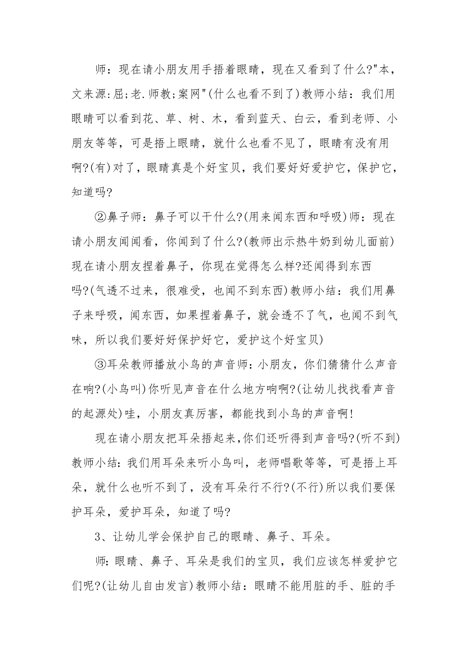 小班健康优质课教案《认识和感知五官》.docx