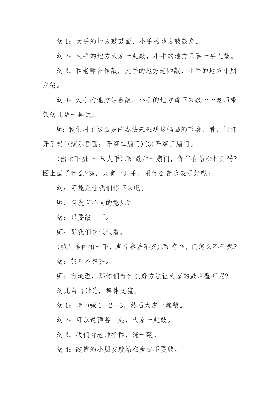 大班音乐游戏教案《开城门》.docx