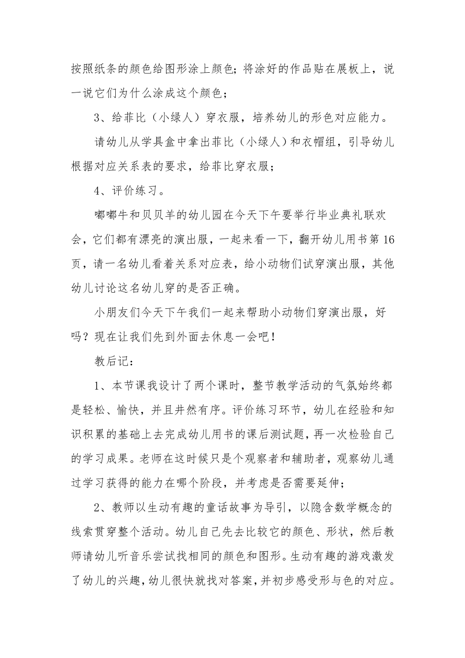 幼儿园大班数学教案《形色分合对应》.docx