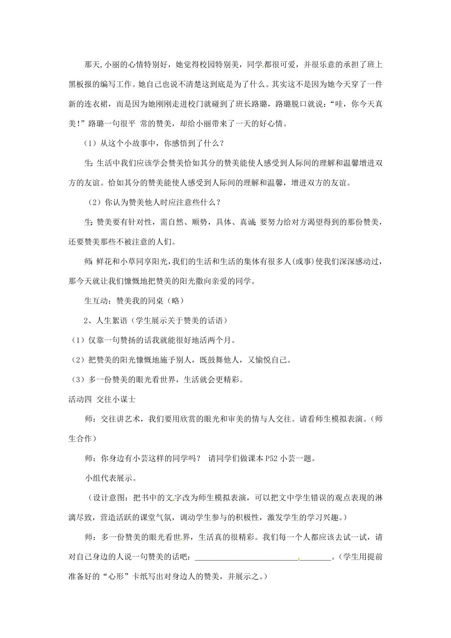 山东省枣庄市第四十二中学秋八年级政治《交往讲艺术》教案新人教版.doc