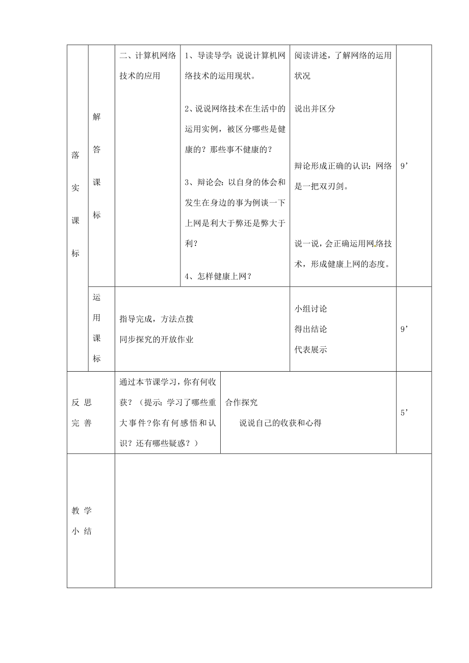 山东省临沭县第三初级中学八年级历史下册《第18课科学技术的成就（二）》教案新人教版.doc