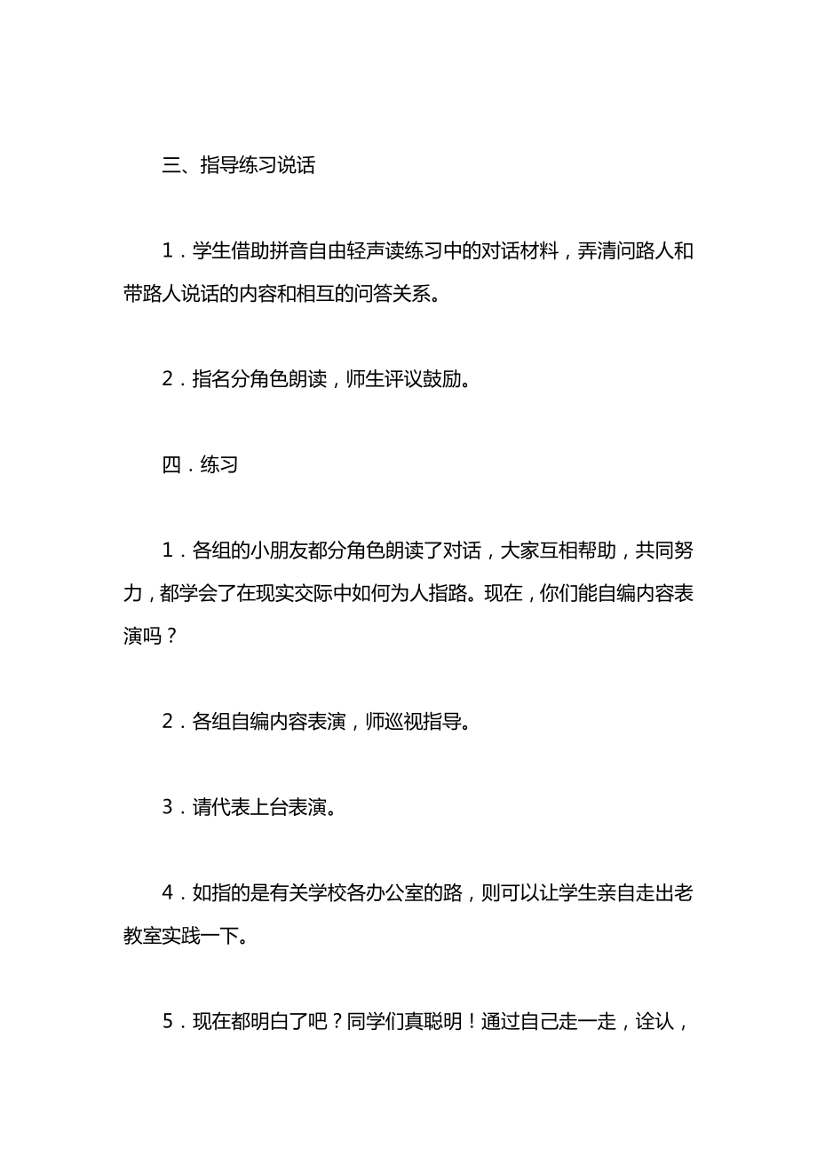 小学一年级语文教案——《口语交际练习3》教学设计2.docx