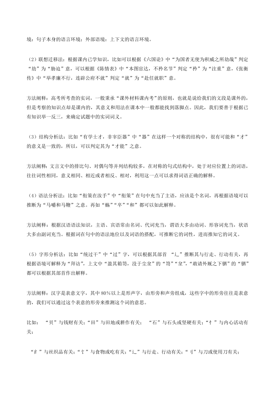 文言实词推断方法教案(2).doc