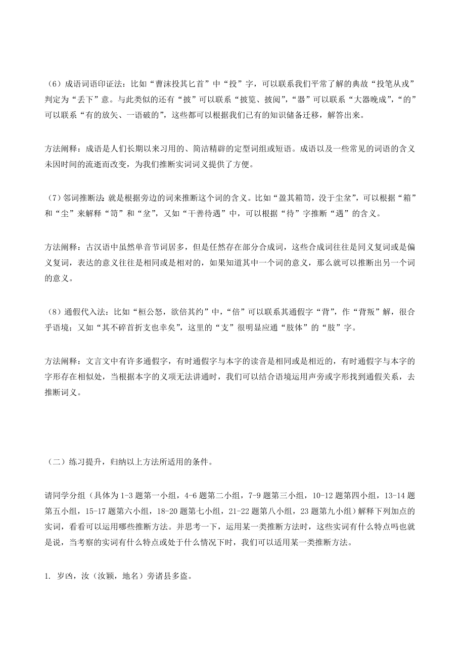 文言实词推断方法教案(2).doc