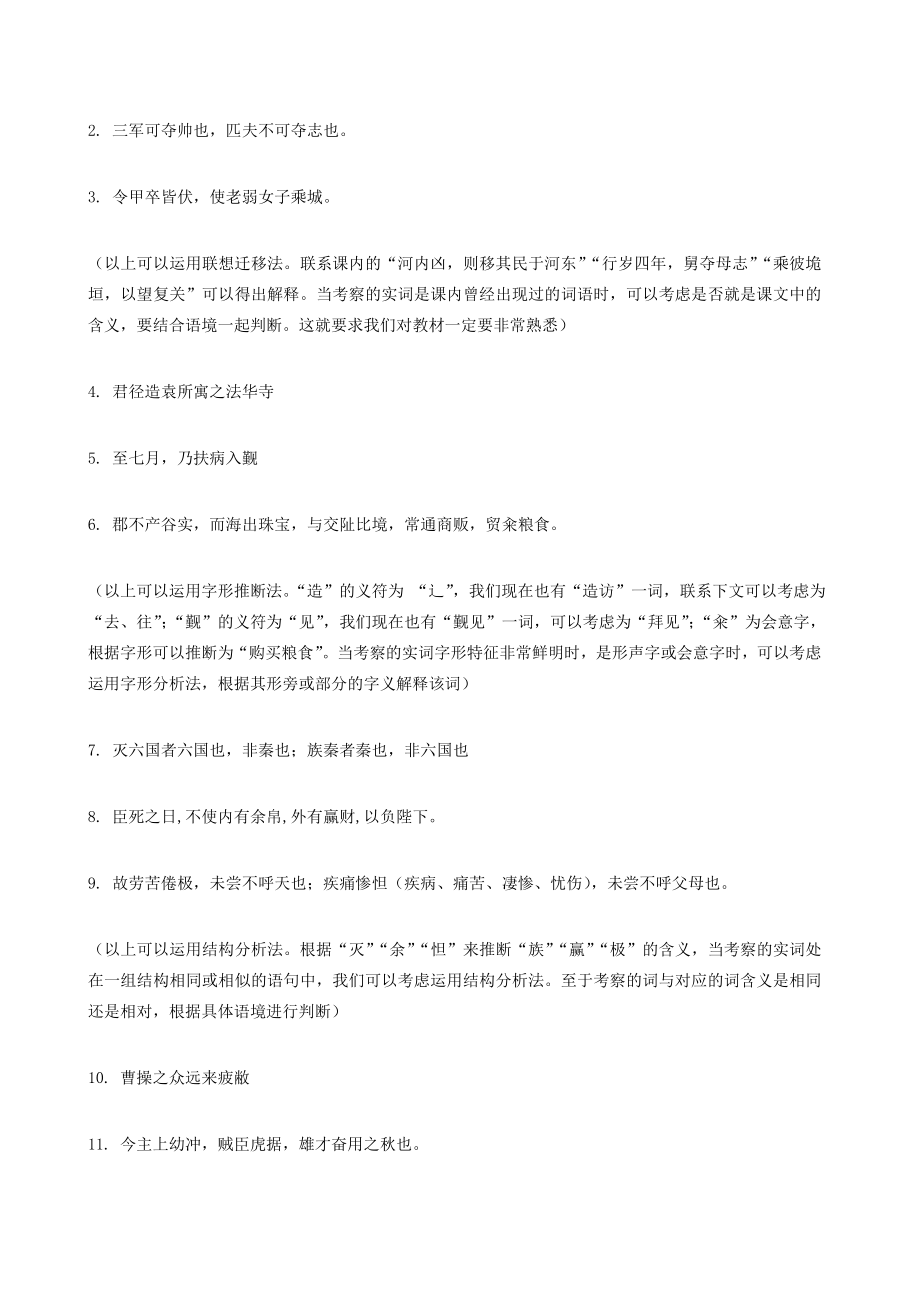 文言实词推断方法教案(2).doc