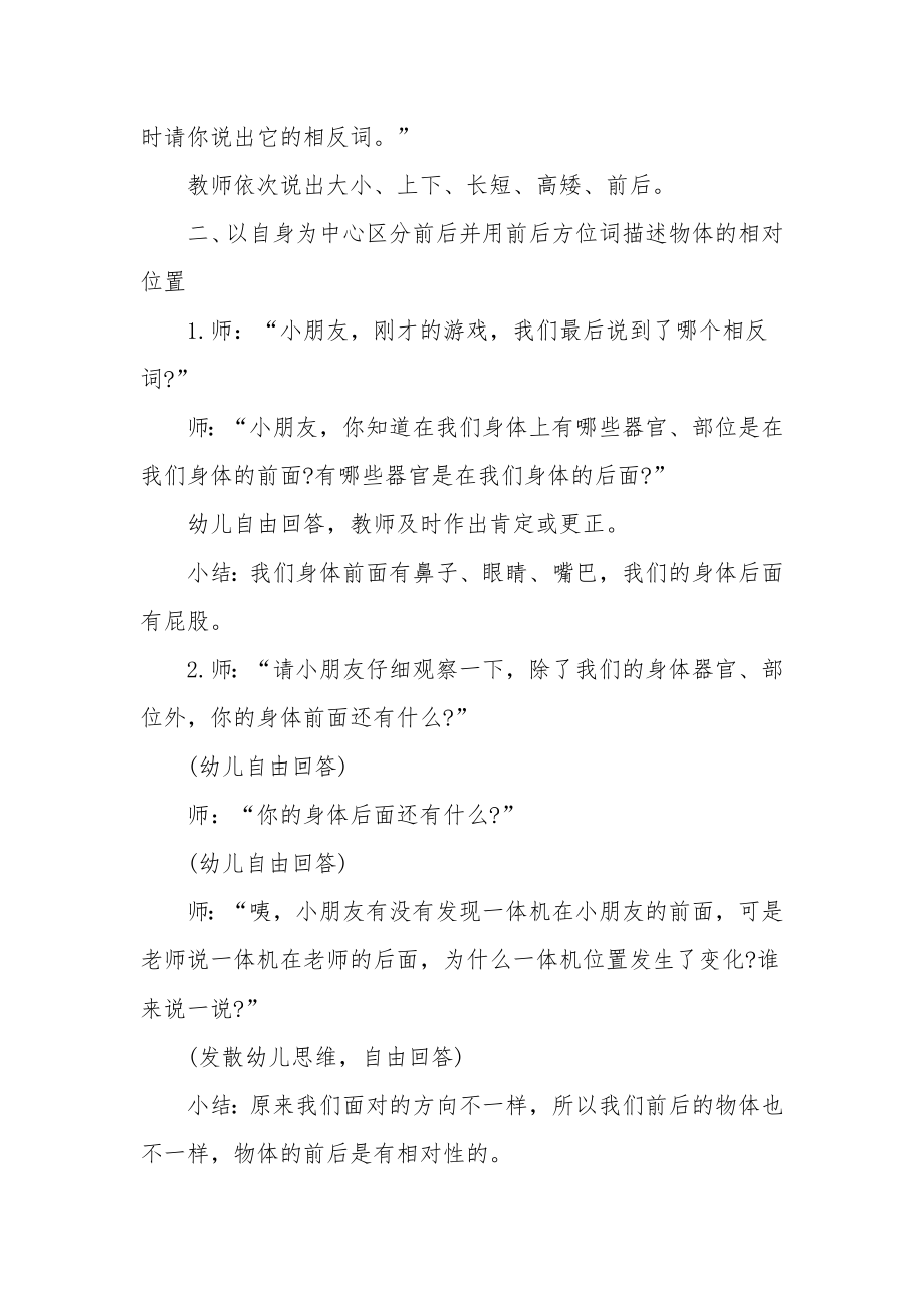 幼儿园中班数学公开课教案《区分前后》.docx