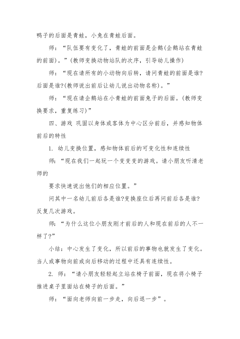 幼儿园中班数学公开课教案《区分前后》.docx