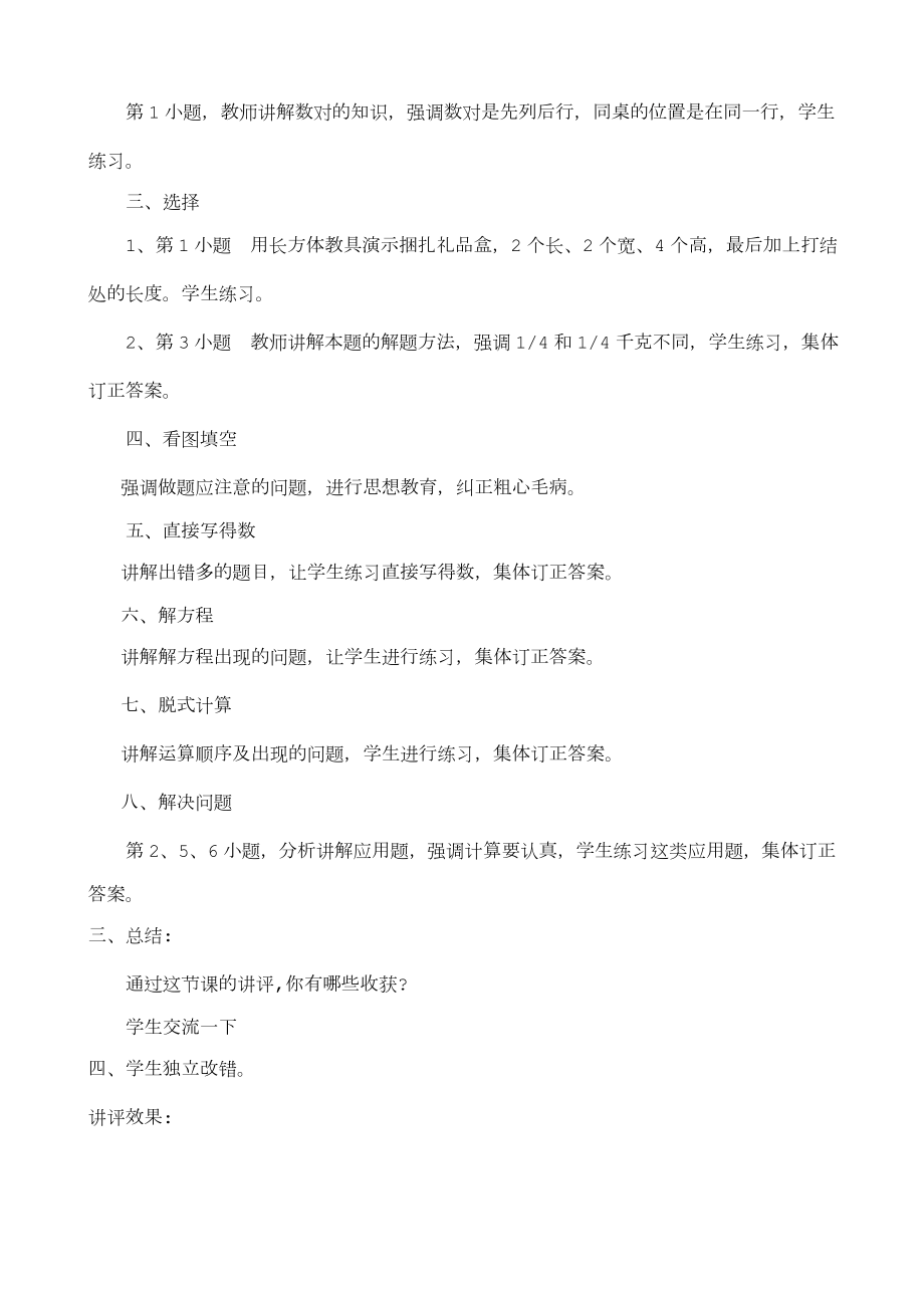 数学讲评课教案(2).doc