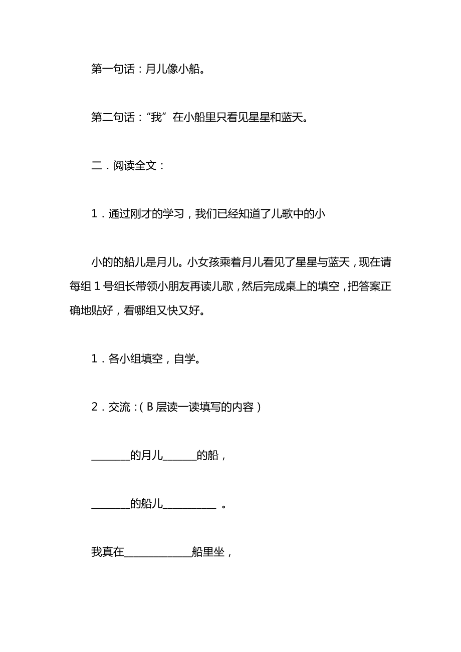 小学一年级语文教案——《小小的船》第二课时教学设计.docx