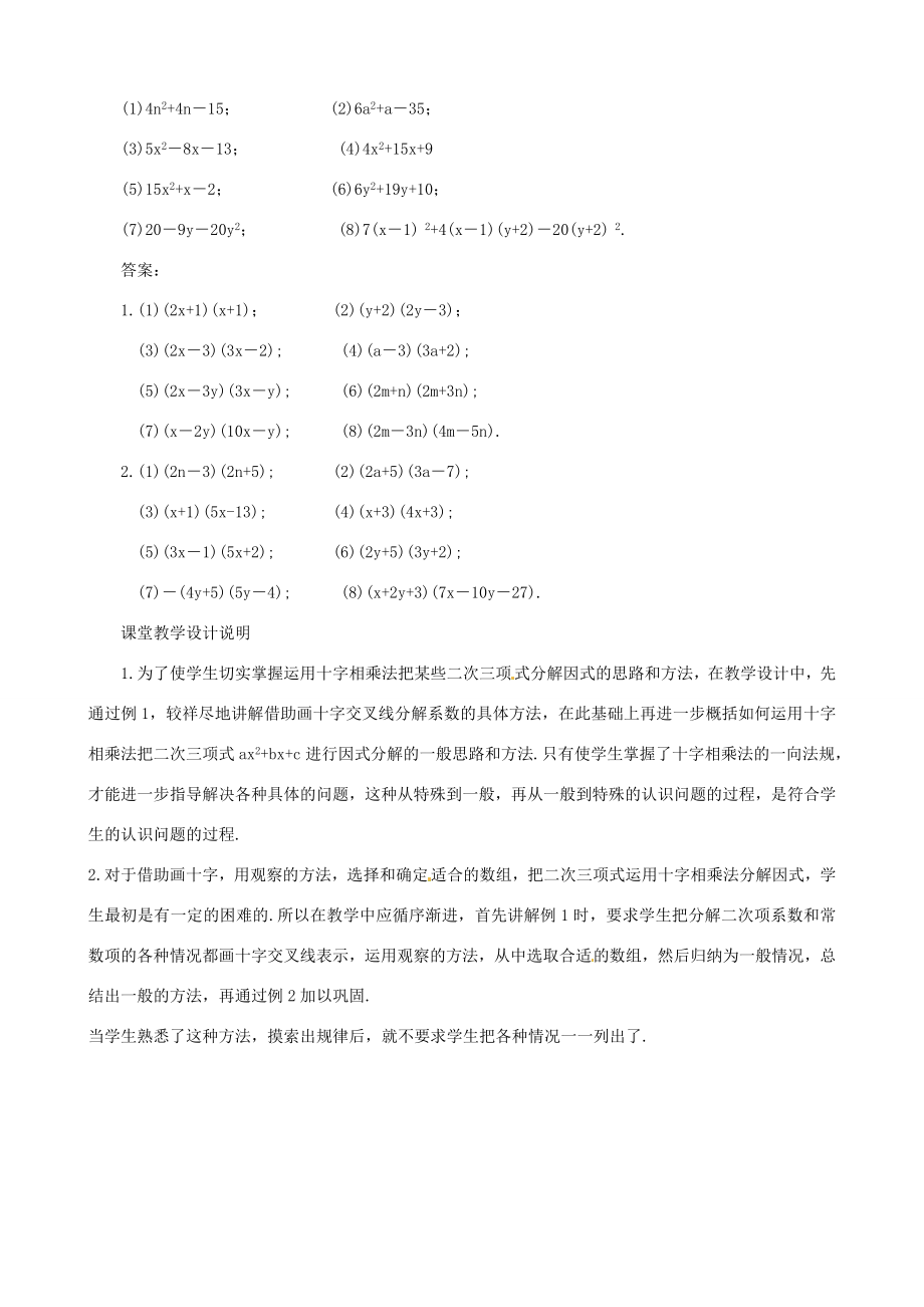 新疆克拉玛依市第十三中学秋八年级数学上册15.4《十字相乘法》教案新人教版.doc