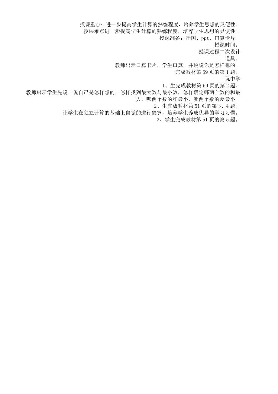 新北师大版二年级下册数学练习四教案.doc