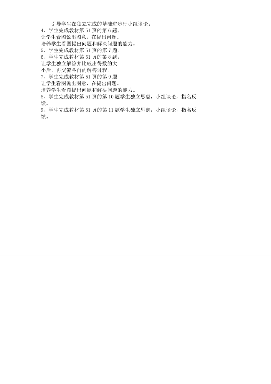 新北师大版二年级下册数学练习四教案.doc