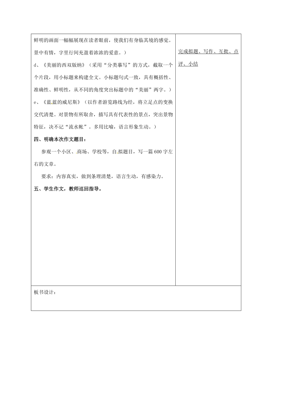 山东省郯城县八年级语文上册作文写参观游览的文章教案新人教版新人教版初中八年级上册语文教案.doc