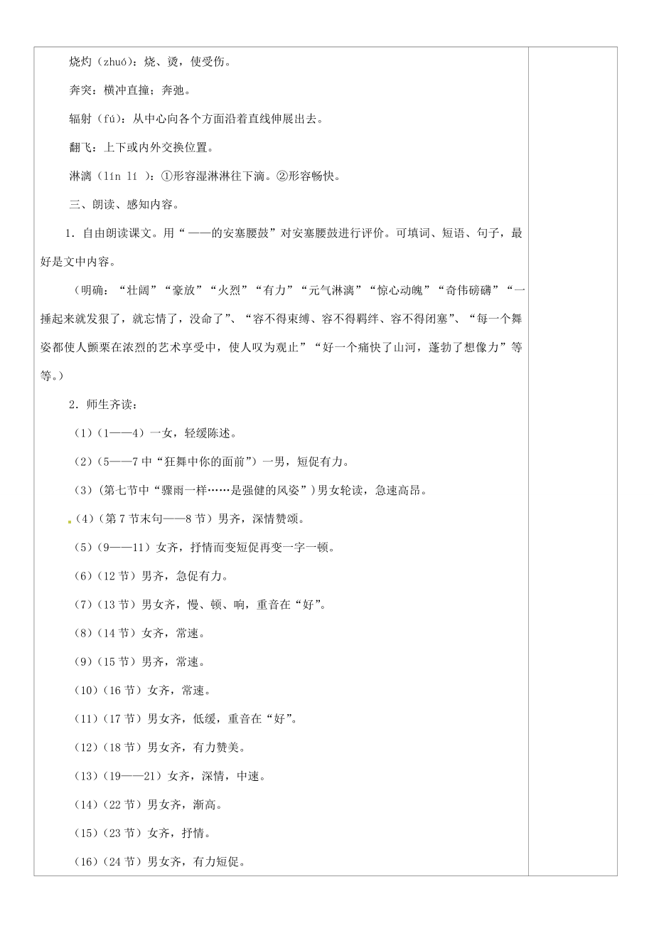 山西省忻州市第五中学七年级语文下册安塞腰鼓教案新人教版.doc