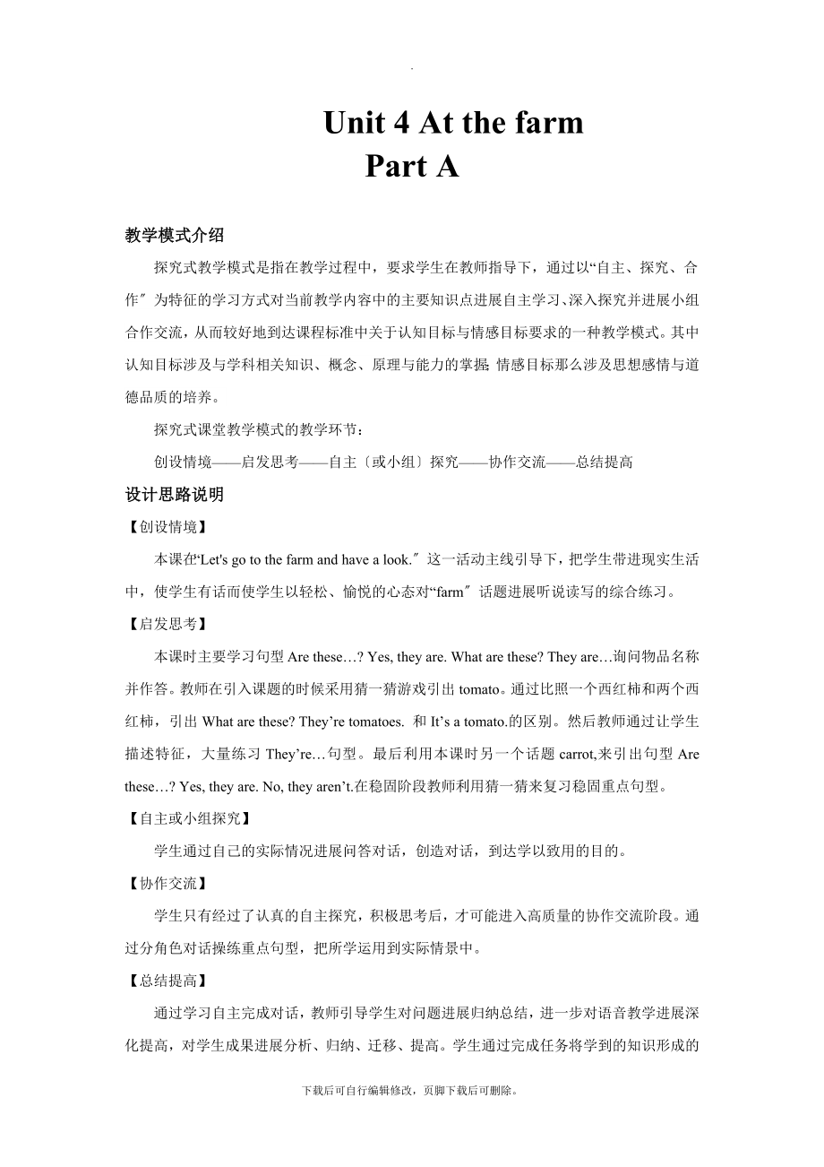 最新人教PEP英语四年级下册探究式教学Unit4PartA教案教学设计.docx