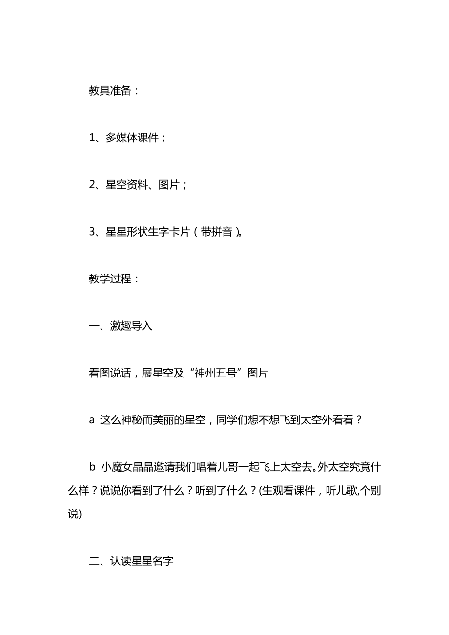 小学语文一年级教案——《小小的船》第一课时教学设计之二.docx