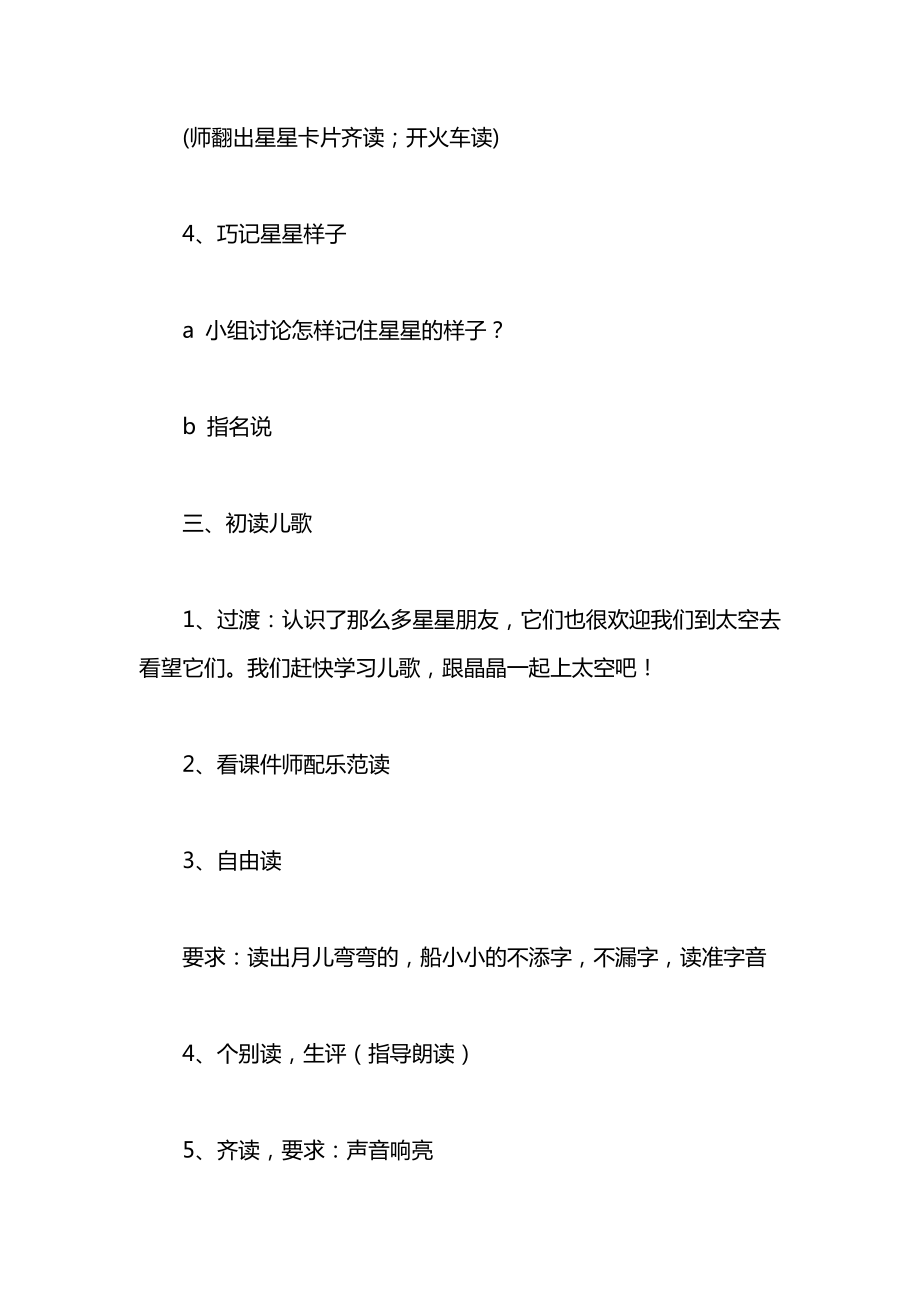 小学语文一年级教案——《小小的船》第一课时教学设计之二.docx