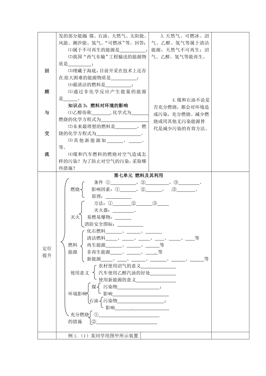 山东省郯城县郯城街道初级中学九年级化学上册第七单元燃料及其利用教案新人教版.doc