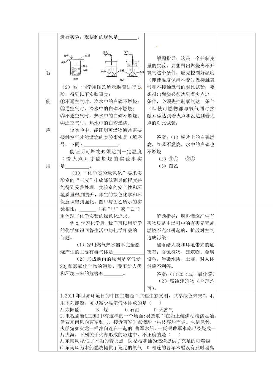 山东省郯城县郯城街道初级中学九年级化学上册第七单元燃料及其利用教案新人教版.doc