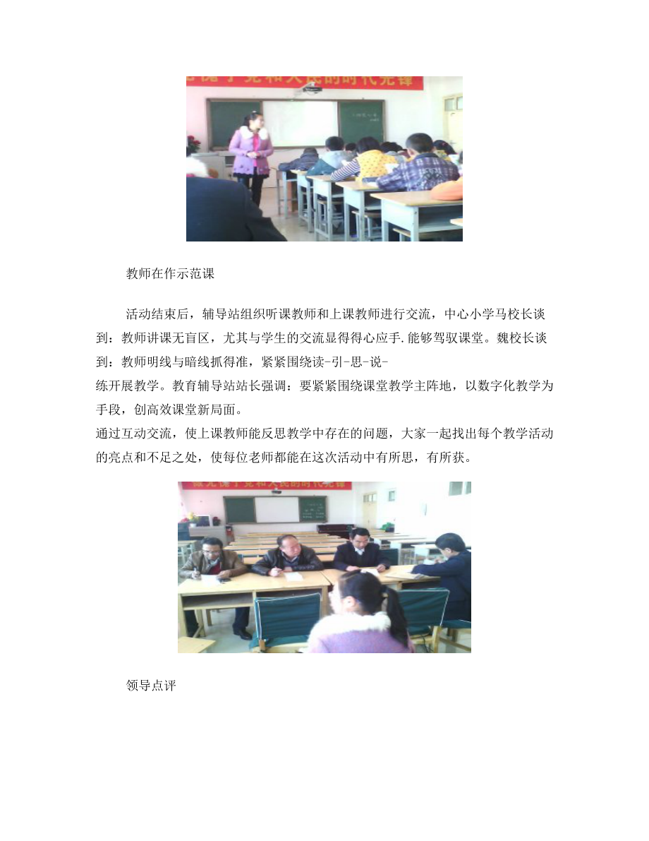 教学活动简报.doc