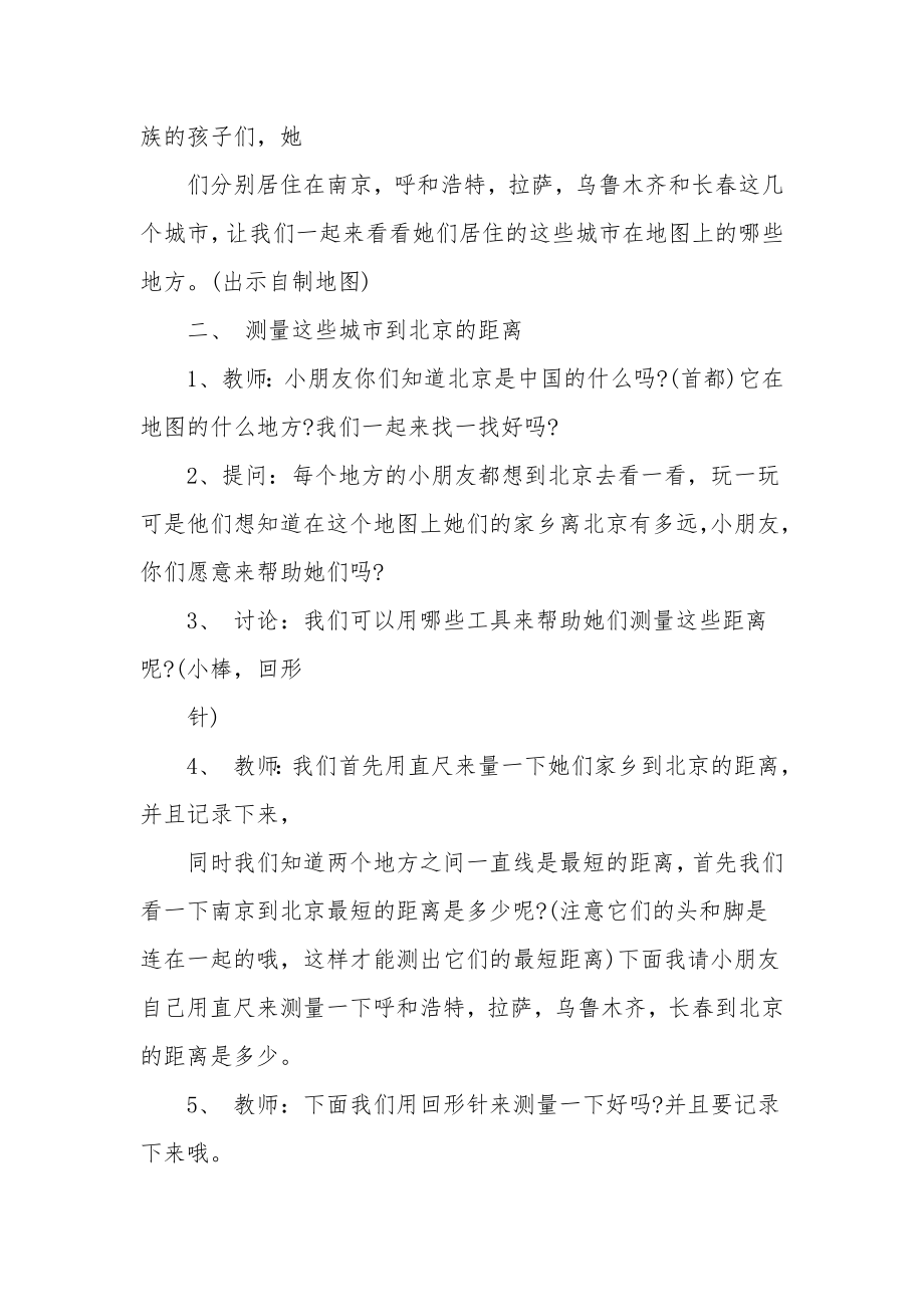 大班数学优质课教案及教学反思《各地娃娃到北京》.docx