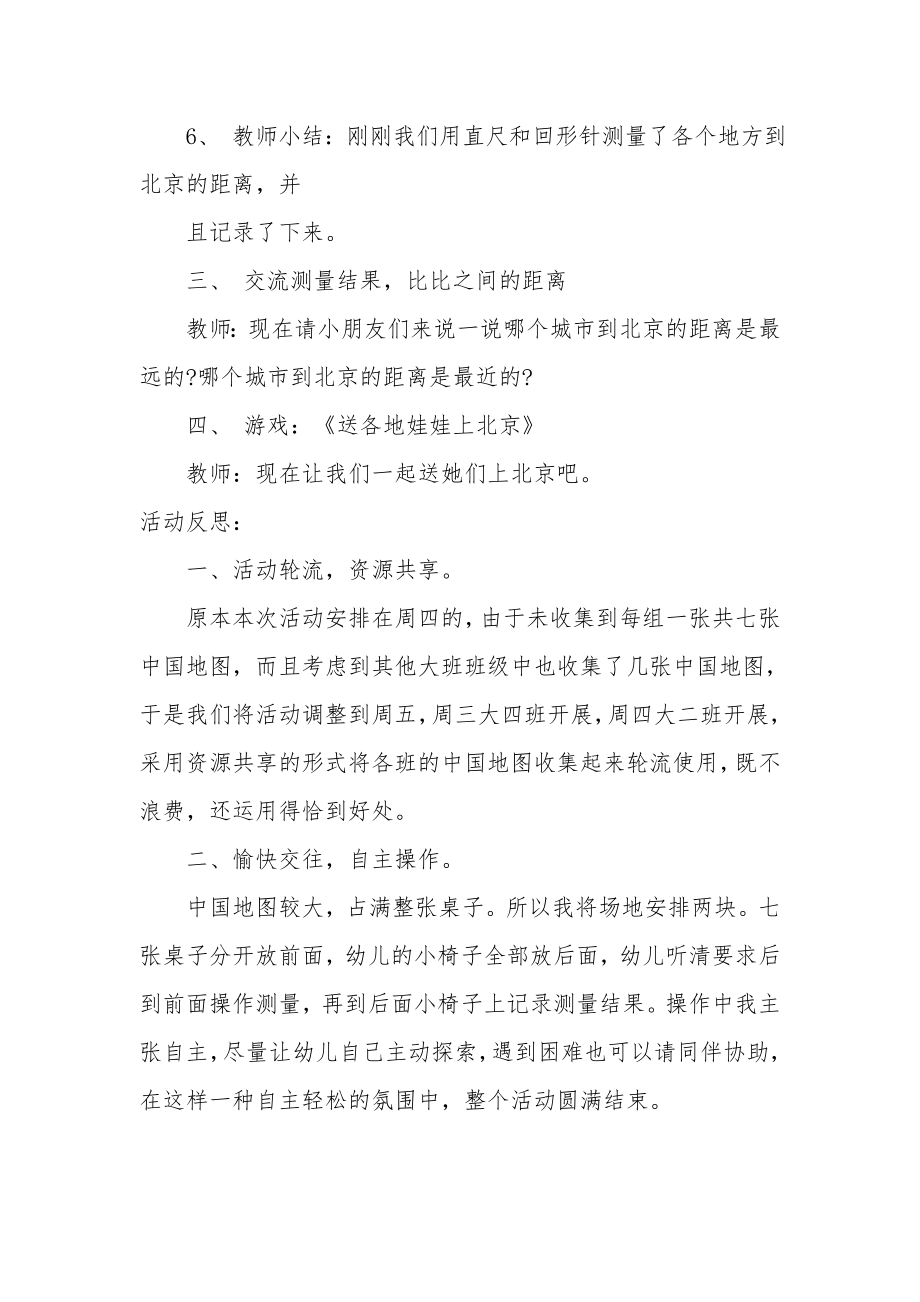 大班数学优质课教案及教学反思《各地娃娃到北京》.docx