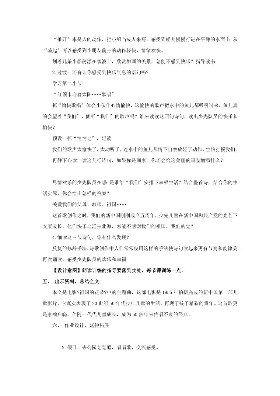 最新新苏教版小学语文三年级上册《让我们荡起双桨》(1)教学设计教案.docx