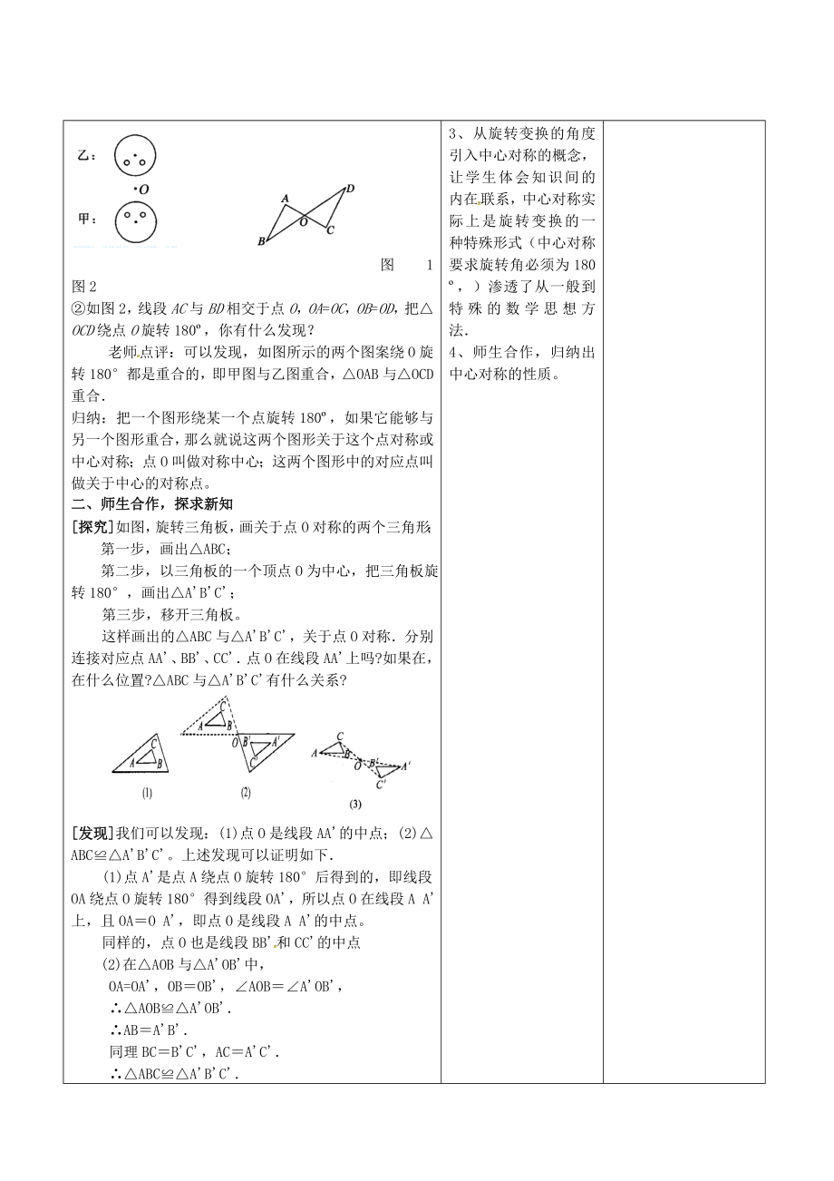 广东省东莞市寮步镇泉塘村九年级数学上册第23章《旋转》23.2.1中心对称教案（新版）新人教版（新版）新人教版初中九年级上册数学教案.doc