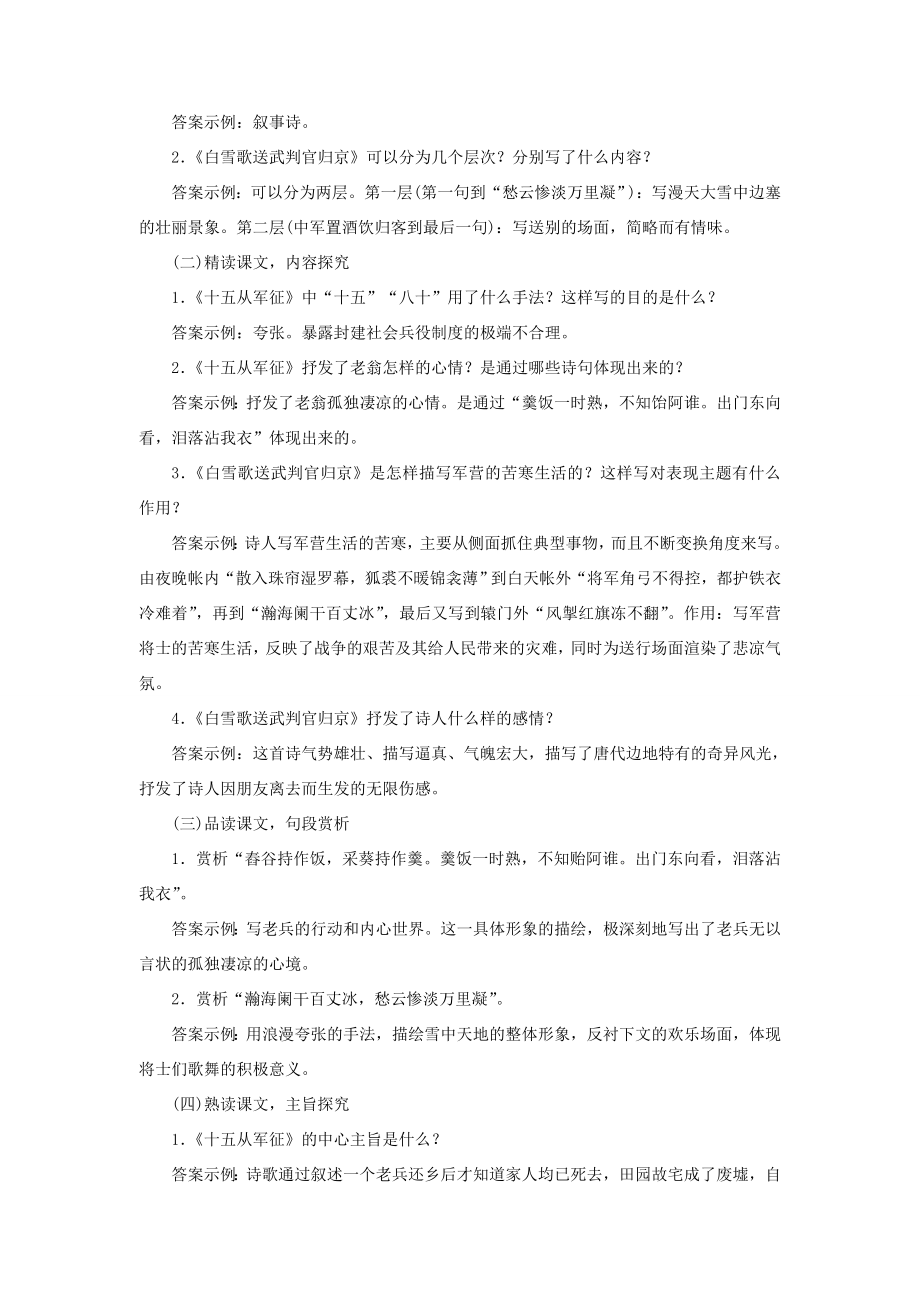 春九年级语文下册第六单元24《诗词曲五首》实用教案新人教版新人教版初中九年级下册语文教案.doc