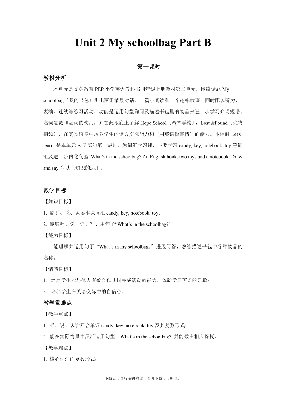 最新人教PEP英语四年级上册Unit2PartB(2)教案教学设计.docx