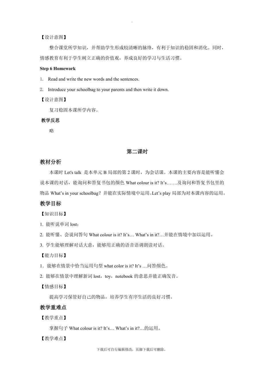 最新人教PEP英语四年级上册Unit2PartB(2)教案教学设计.docx