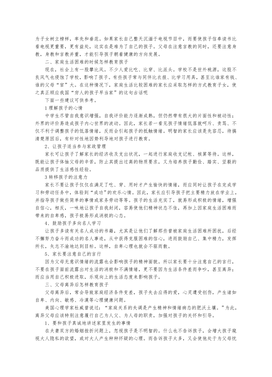 家长学校授课教学教案.doc