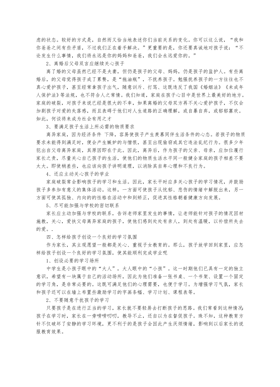 家长学校授课教学教案.doc