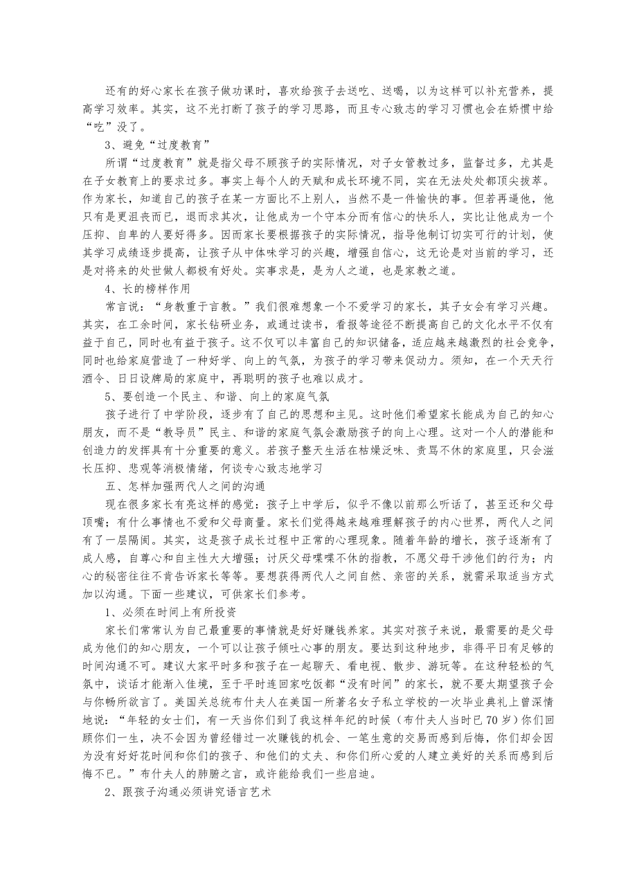 家长学校授课教学教案.doc