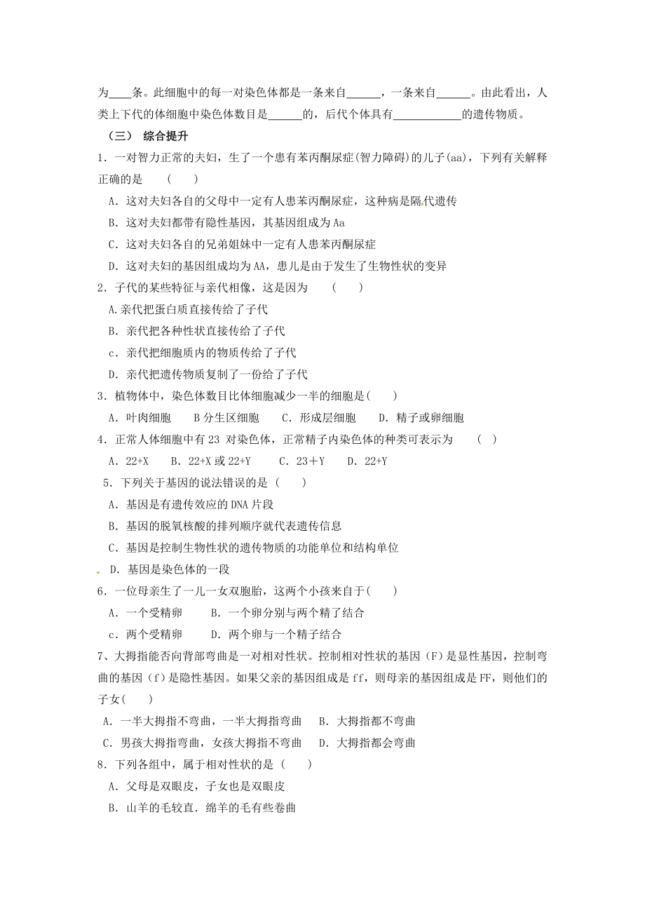 山东省枣庄市第四十二中学八年级生物下册《生物的遗传和变异》教案新人教版.doc