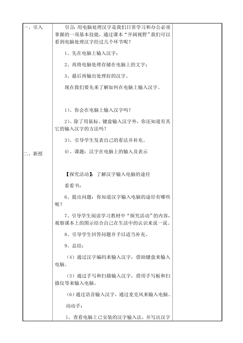 新编闽教版四年级上册信息技术教案.doc