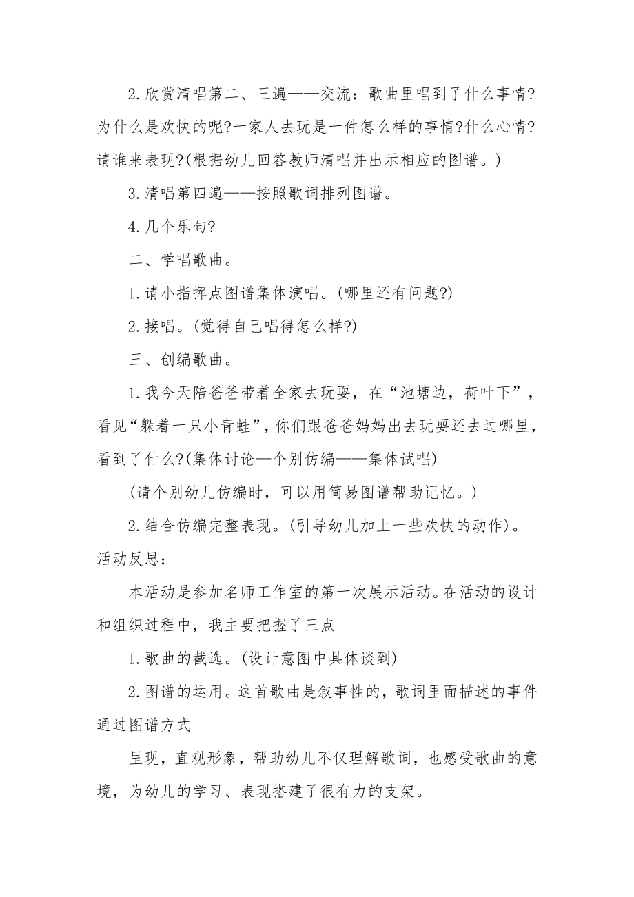 大班音乐教案及教学反思《拨浪鼓》.docx