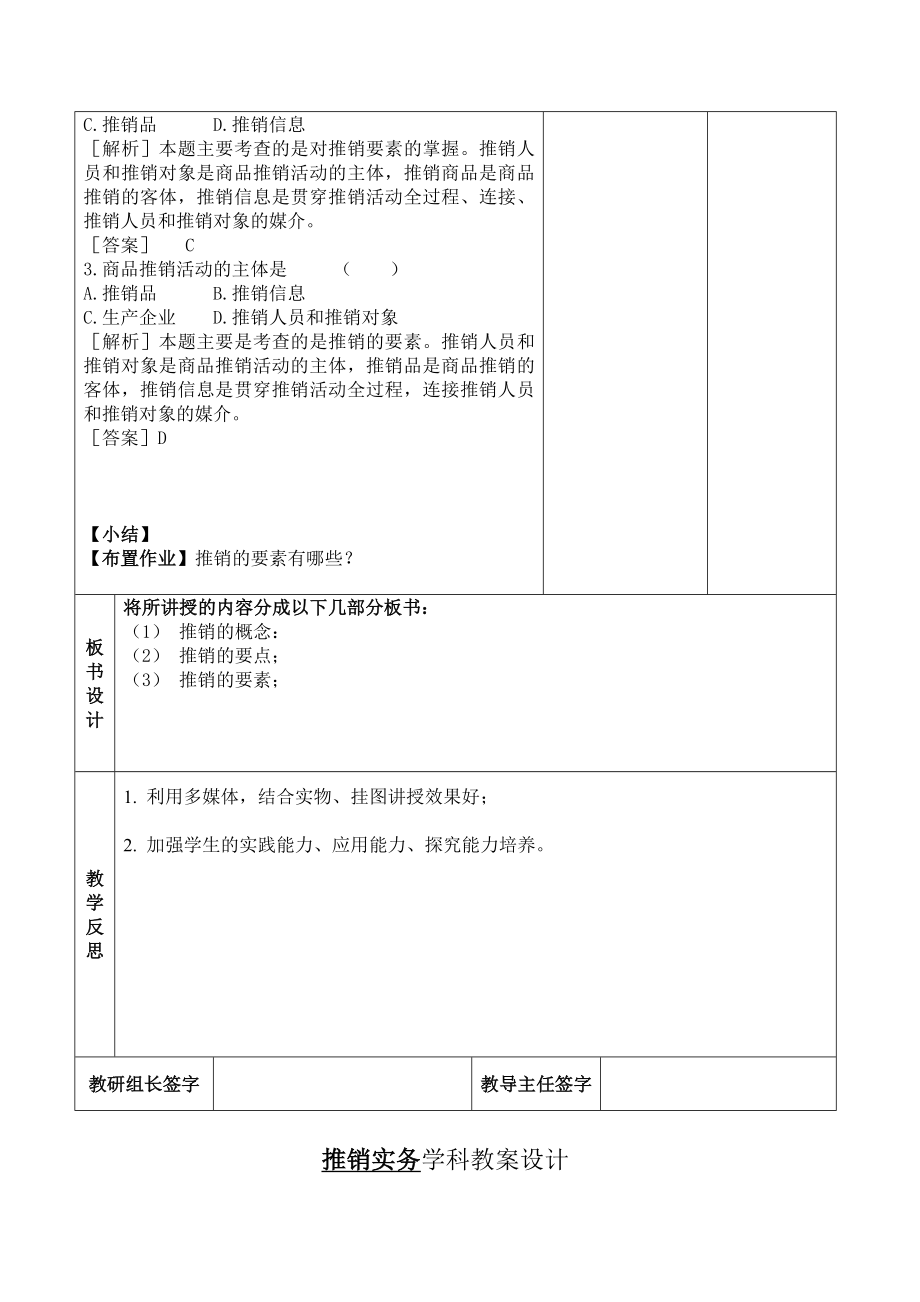 推销实务教案(2).doc