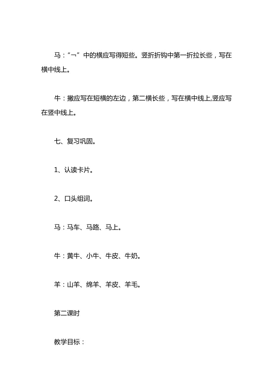 小学一年级语文教案——《汉语拼音&amp#183;识字&amp#183;听话说话》教学设计.docx