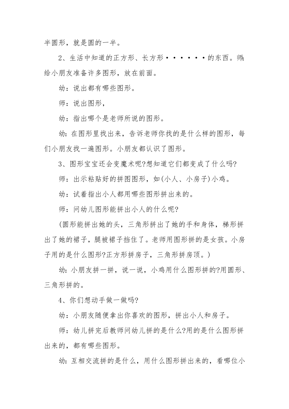 小班数学教案《拼图形》.docx