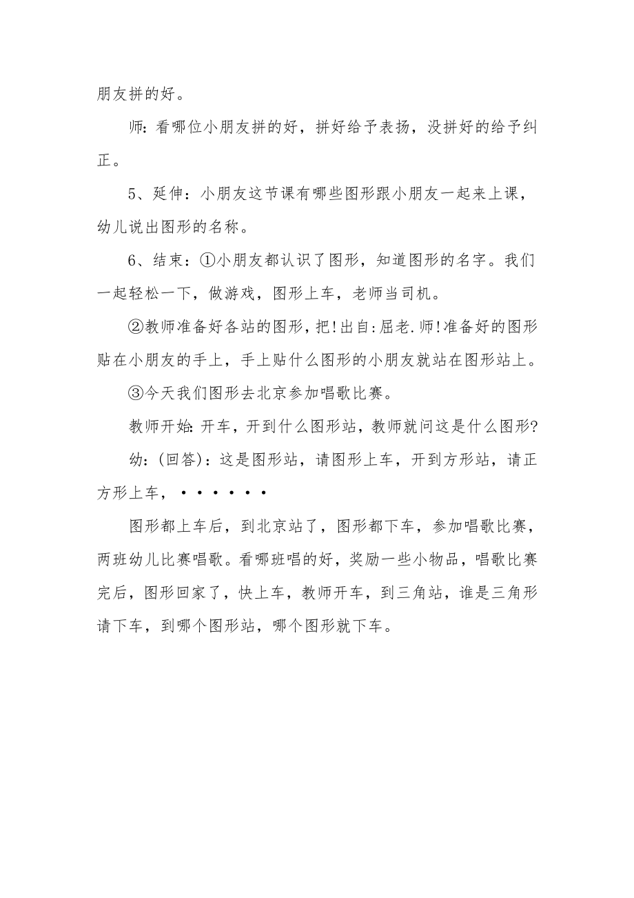 小班数学教案《拼图形》.docx