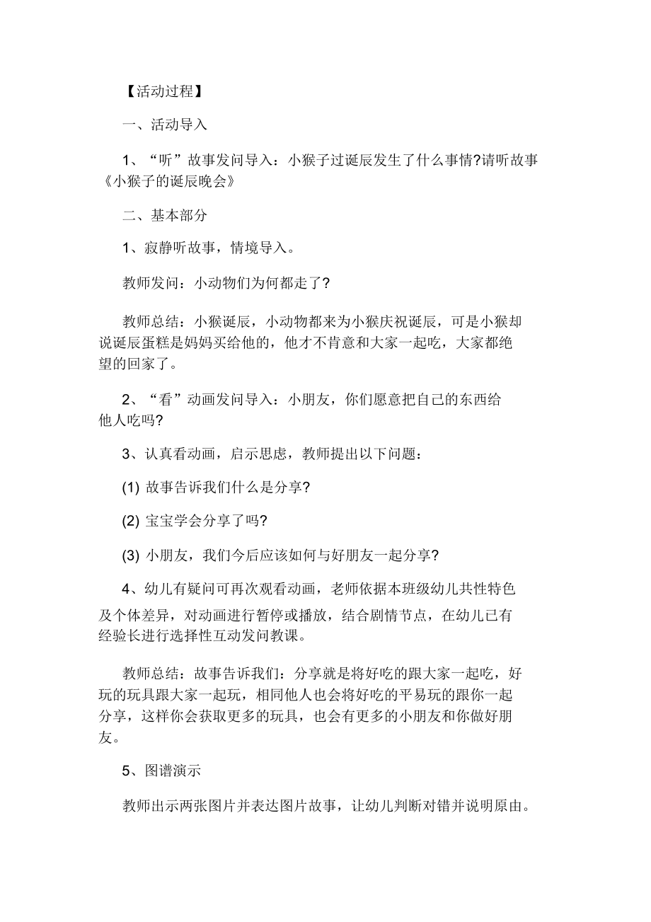 幼儿园社会领域教案(2).doc