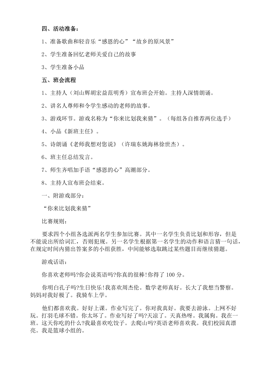 小学感恩老师主题班会教案(2).doc